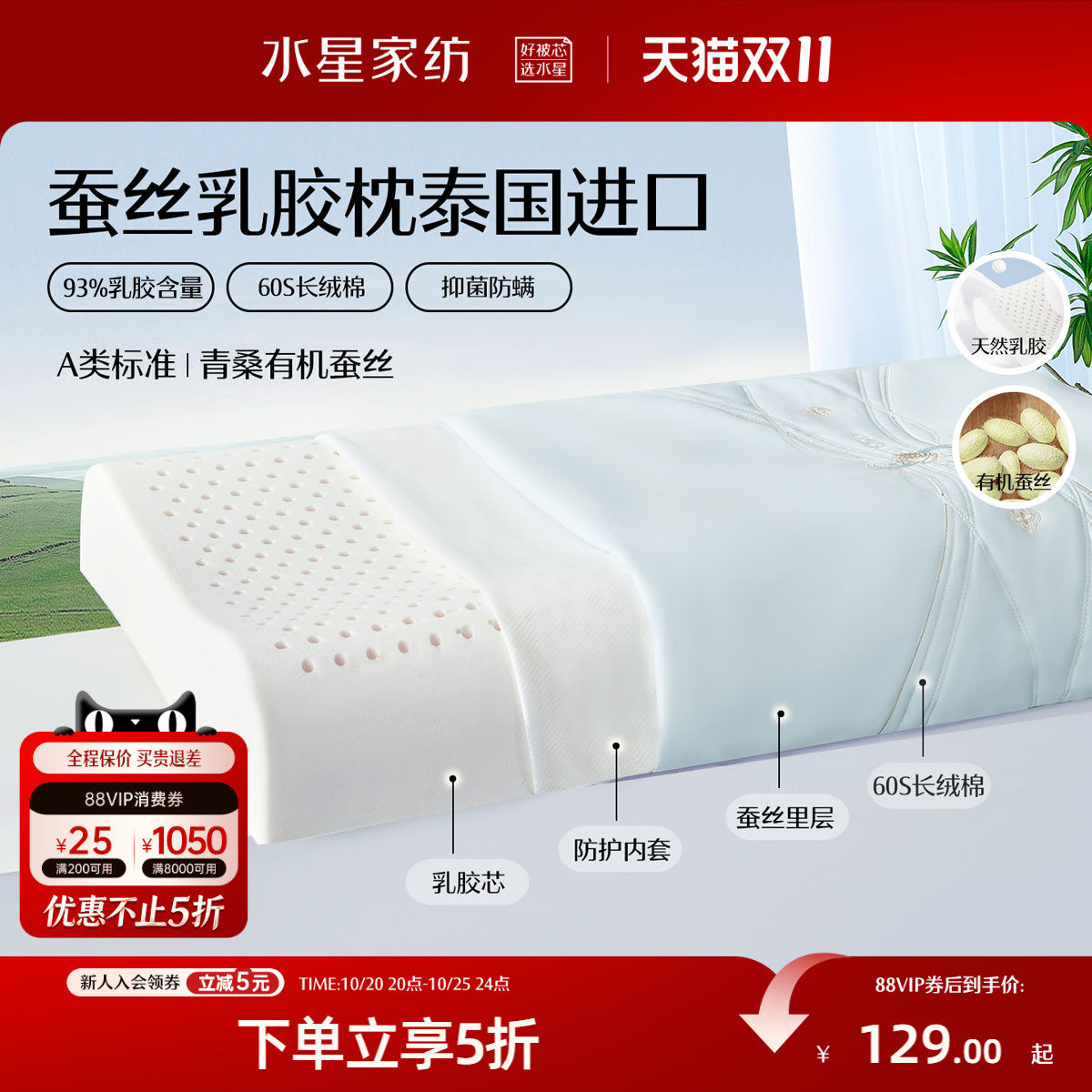 水星家纺泰国原液进口天然乳胶枕芯呵护颈椎枕头青桑有机蚕丝送礼