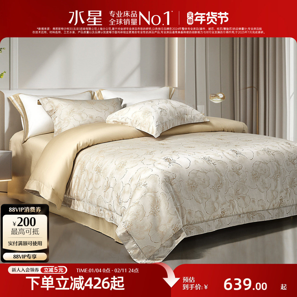 水星家纺轻奢四件套60支天丝™棉提花套件高端被子套床单床上用品,床上用品,床品套件/四件套/多件套,淘宝优惠券,粉丝福利购,淘宝优惠卷