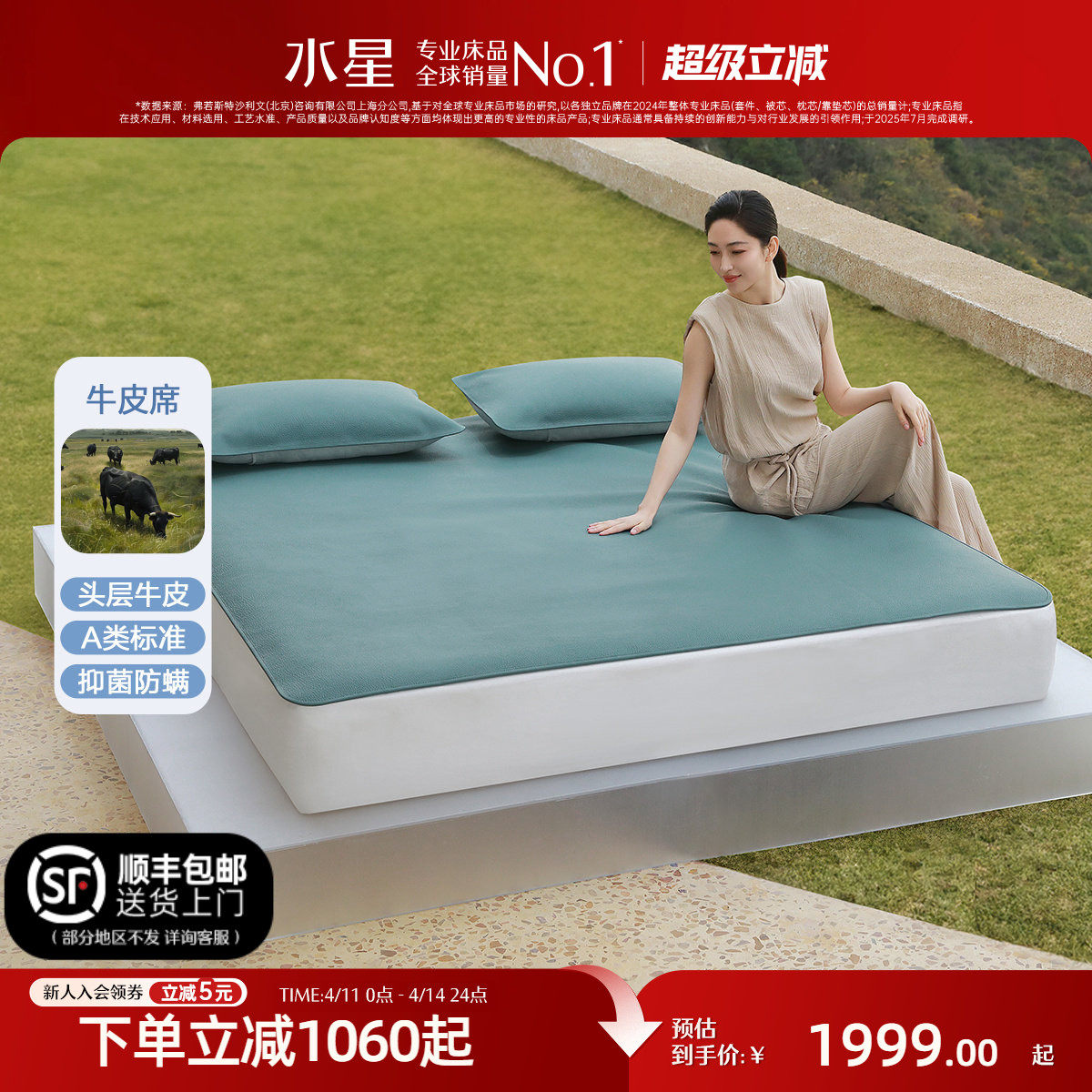 水星家纺牛皮软席A类抑菌头层牛皮席夏季透气耐磨凉席高端床品