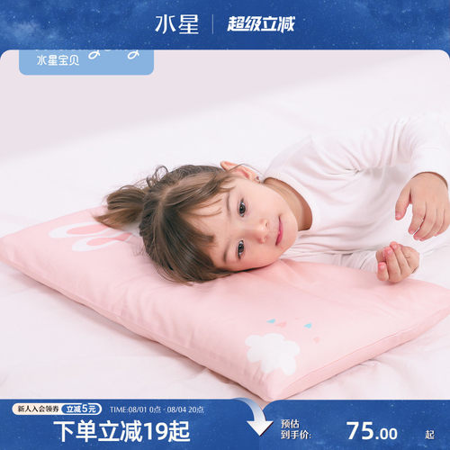 水星宝贝儿童枕头婴儿枕1-2宝宝枕小孩3-6岁以上幼儿枕芯四季通用 - 封面