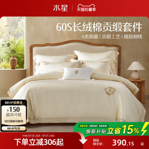 水星家纺A类长绒棉贡缎四件套