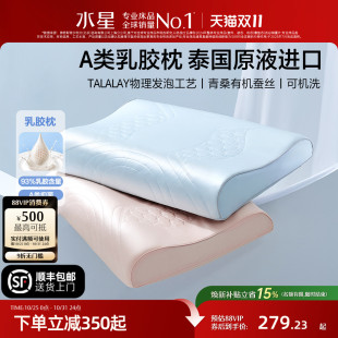 水星家纺93%原液进口乳胶枕A类抑菌可水洗枕头单只呵护颈椎25新品