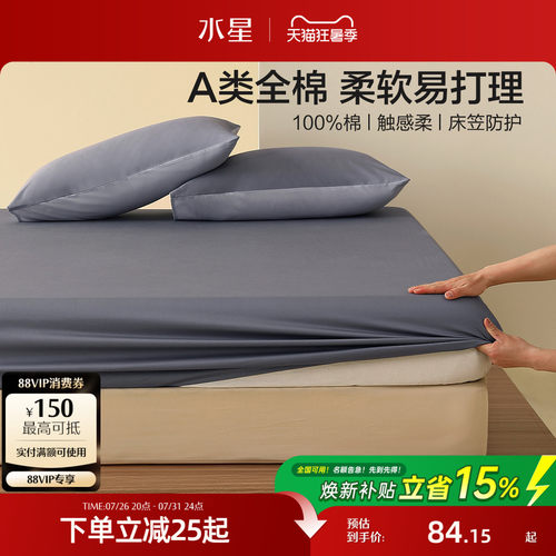 水星家纺A类全棉床笠单件