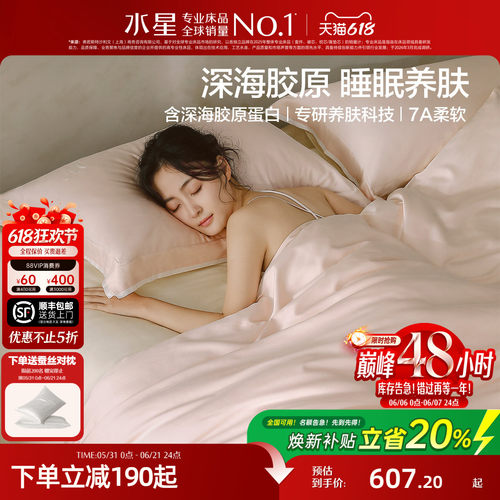 水星深海胶原蛋白莱赛尔四件套