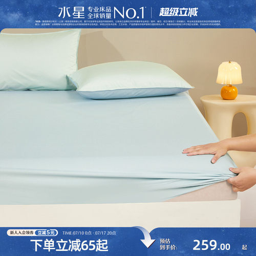 水星家纺儿童低敏抑菌长绒棉床笠