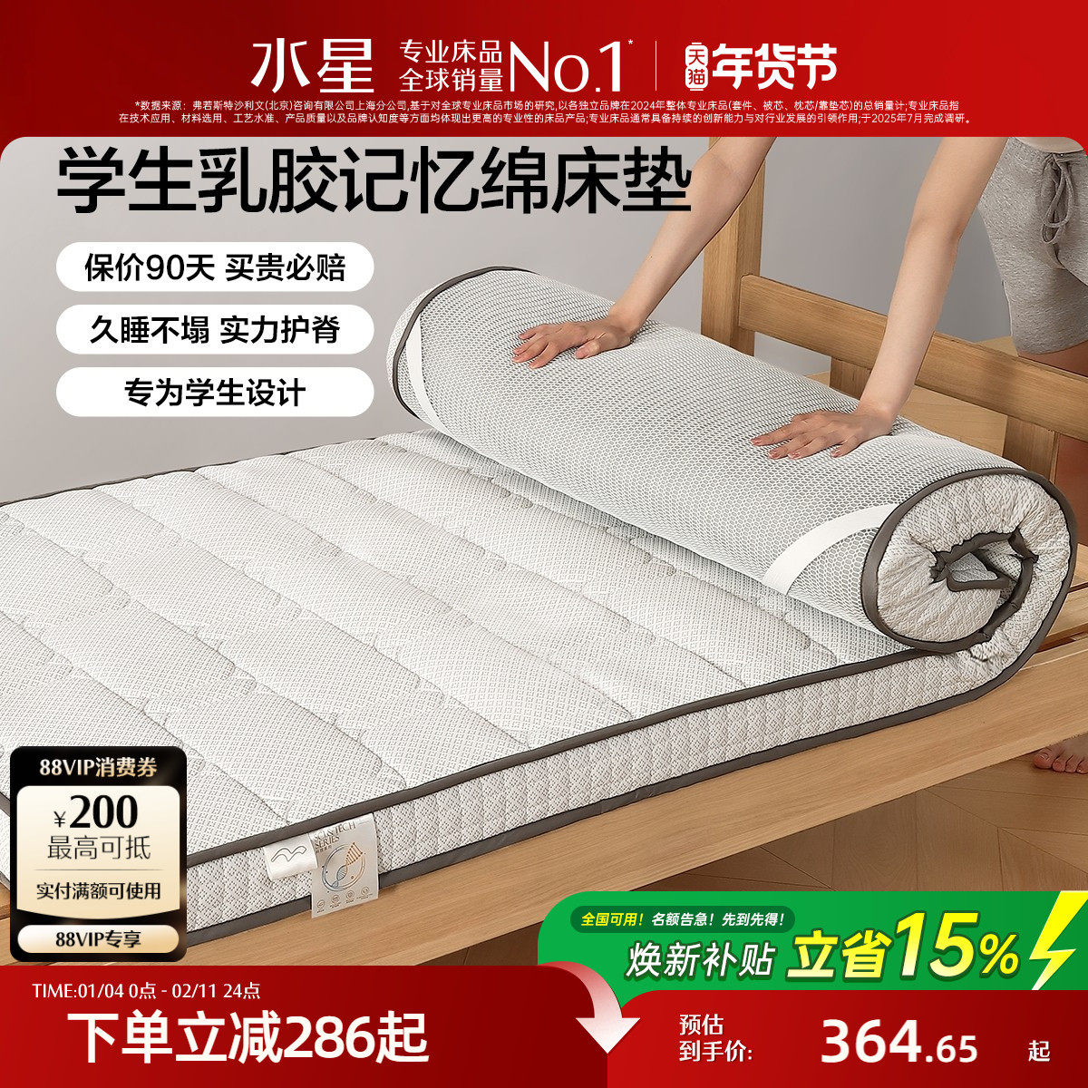 水星家纺学生宿舍乳胶记忆绵床垫单双人寝室床褥租房榻榻米软垫子