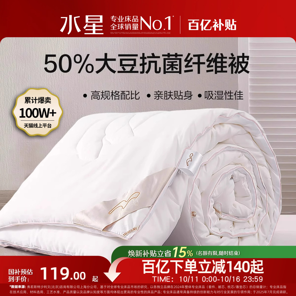 水星家纺大豆四季被芯