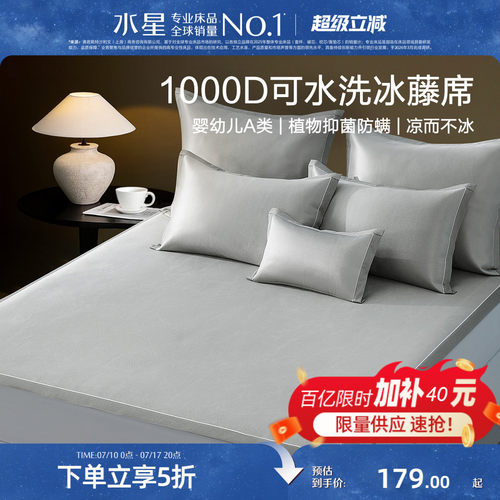 水星家纺1000D冰藤席凉席夏季