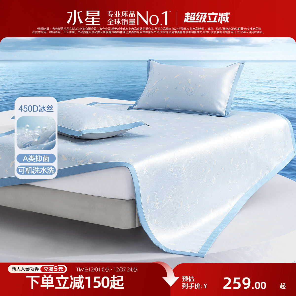 水星家纺450DA类可水洗冰丝席