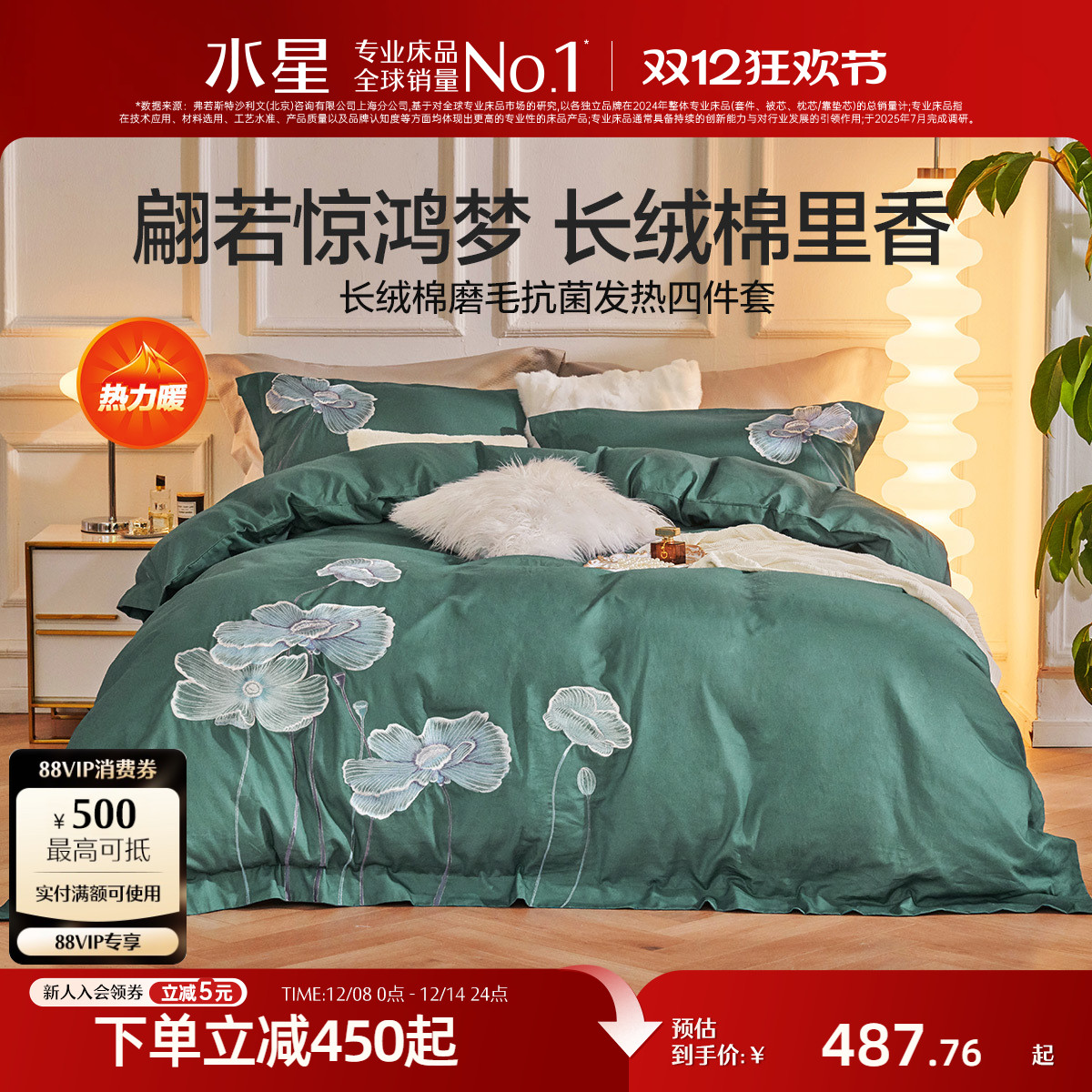 水星四件套新疆长绒棉抗菌花卉