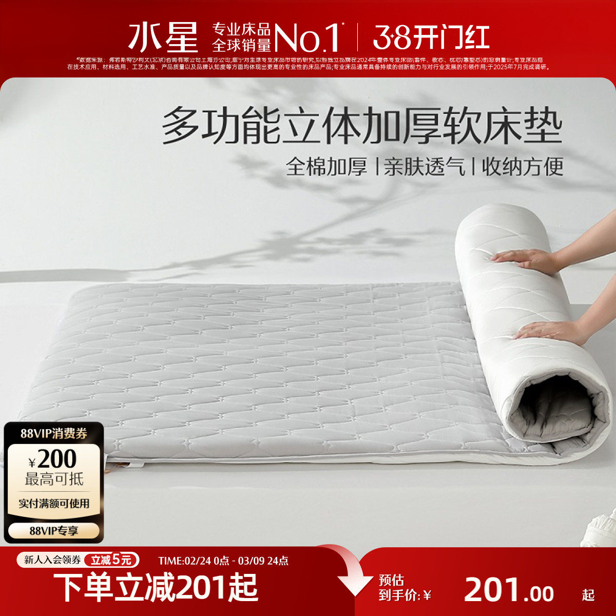 水星家纺软床垫软垫家用床褥子加厚垫被学生宿舍单人双人床褥垫