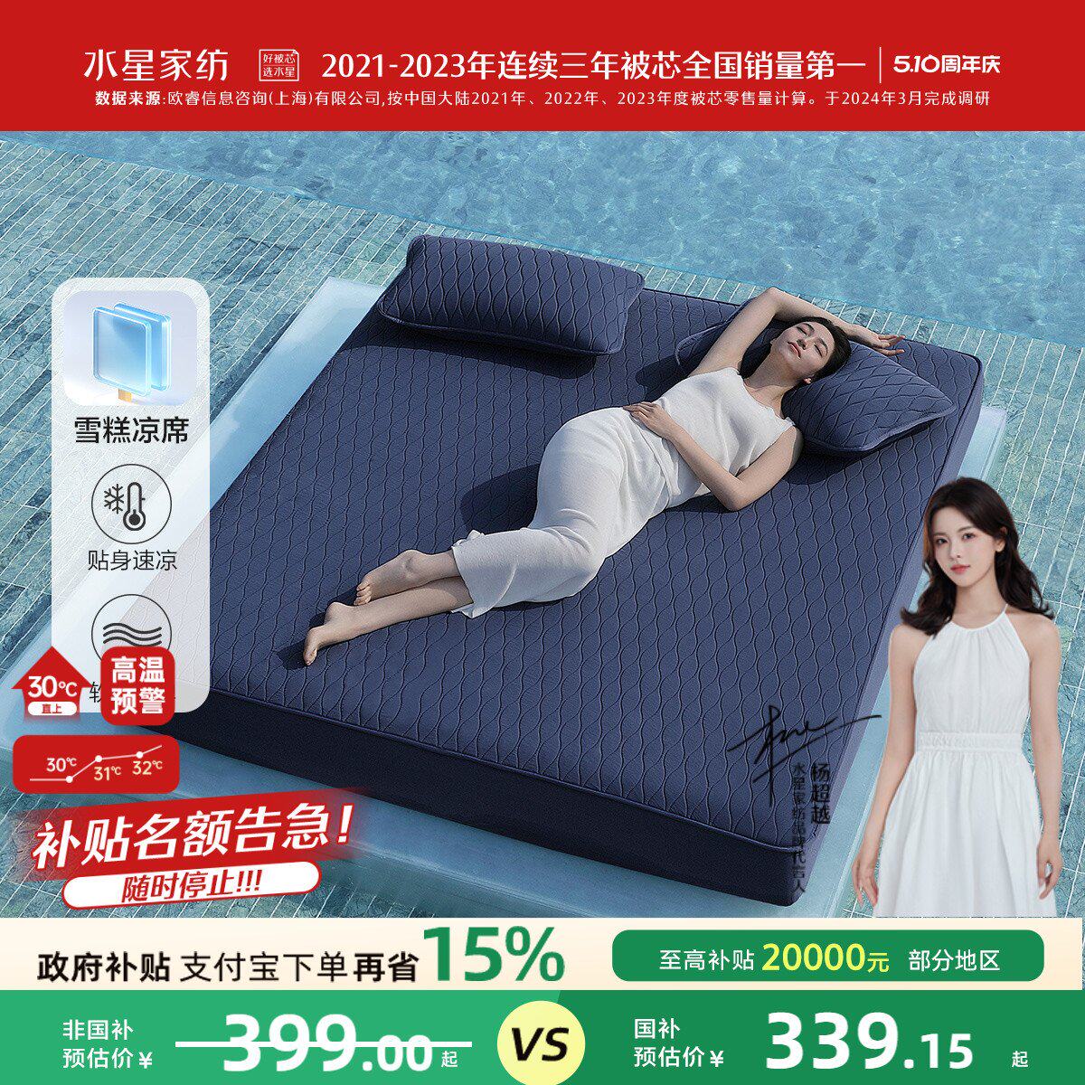 水星家纺凉感雪糕席5代pro消臭可水洗凉席床笠软席子A类裸睡夏季