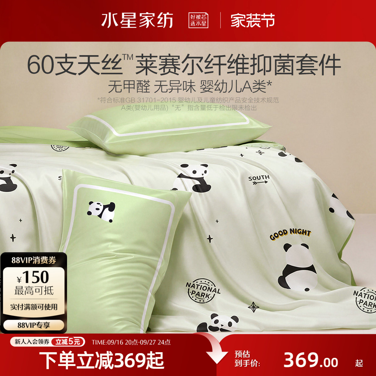 水星家纺A类60支天丝™儿童套件图片