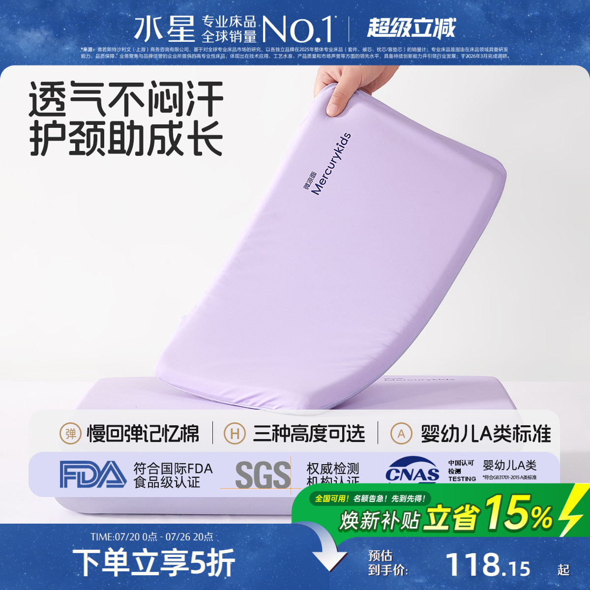 水星家纺记忆棉儿童枕头学生枕芯专用3岁6岁以上婴幼儿a类护颈枕
