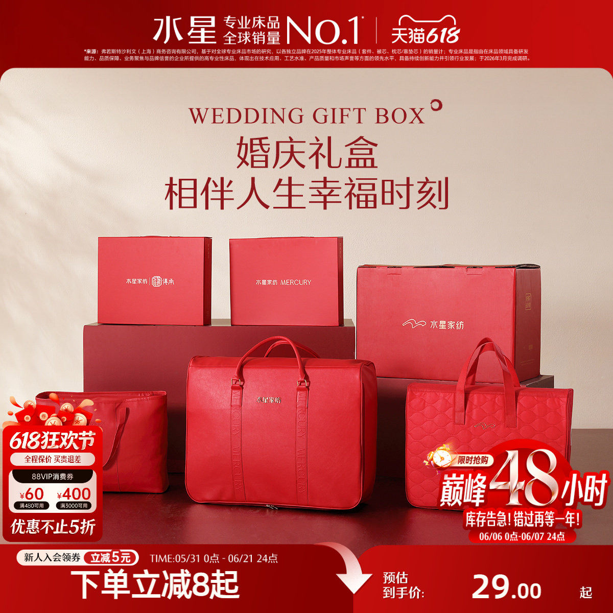 水星家纺婚庆包装结婚被子袋套件礼盒大红色陪嫁用品喜庆包装