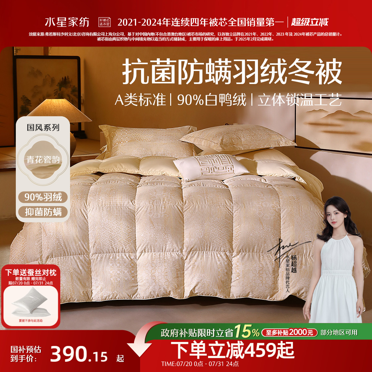 水星家纺白羽绒被冬被