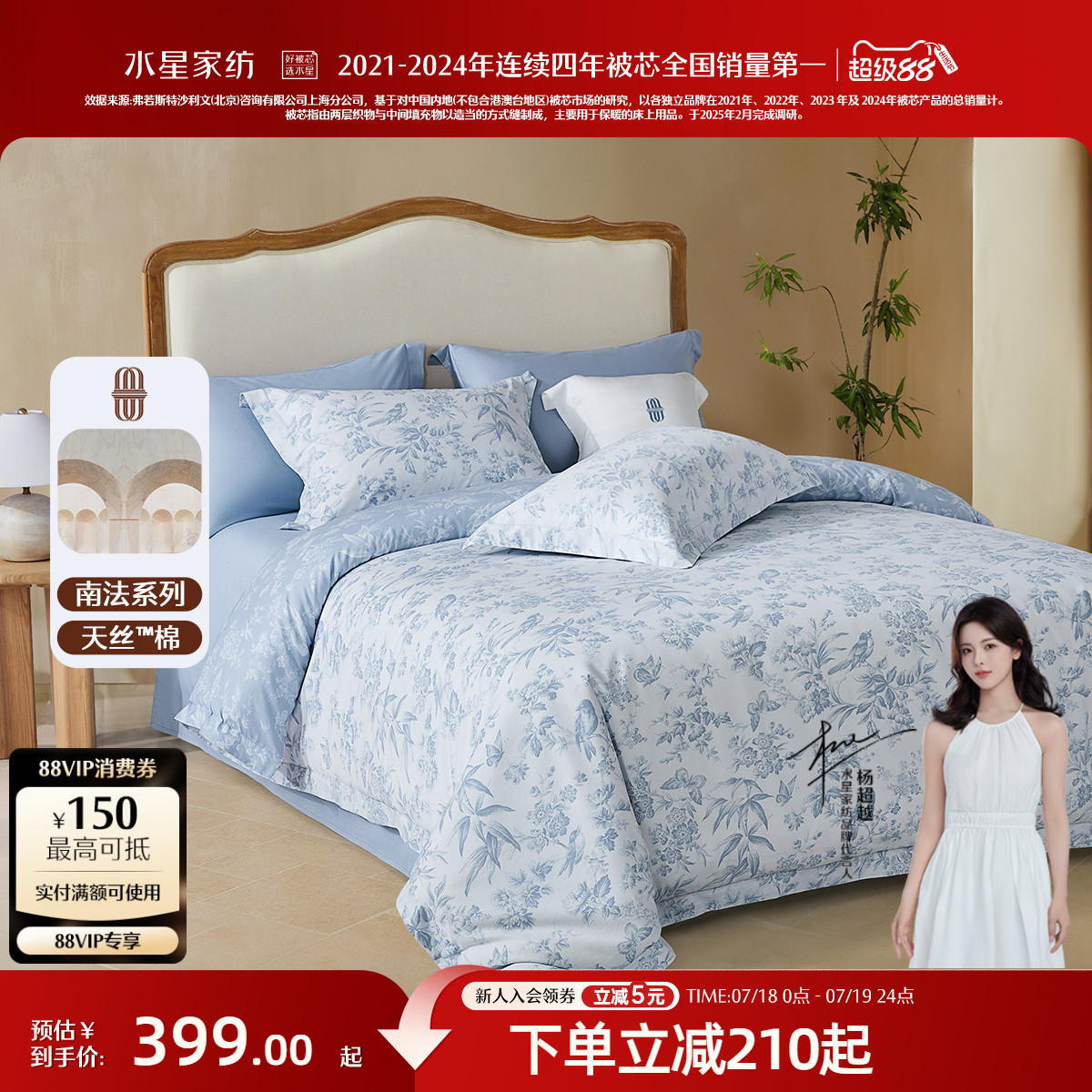 水星家纺A类天丝™棉印花四件套