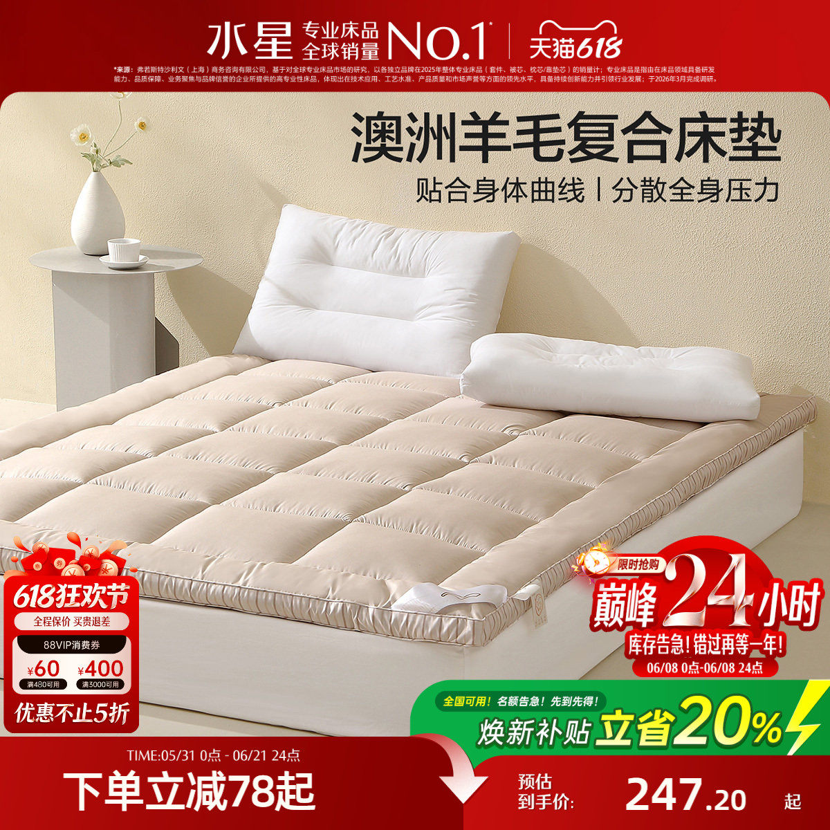 水星家纺澳洲羊毛床垫抑菌床褥垫加厚榻榻米软垫子家用侘寂风床品