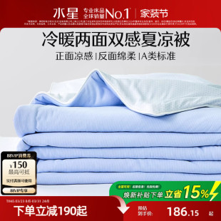 水星家纺双感夏凉被A类抗菌夏被可水洗机洗单双人宿舍空调被子