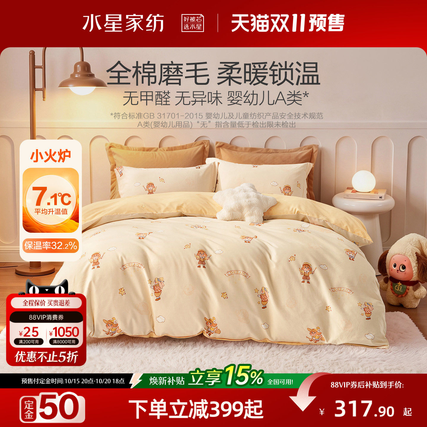 水星家纺全棉磨毛三/四件套儿童套件母婴A类床笠床单秋冬26新品