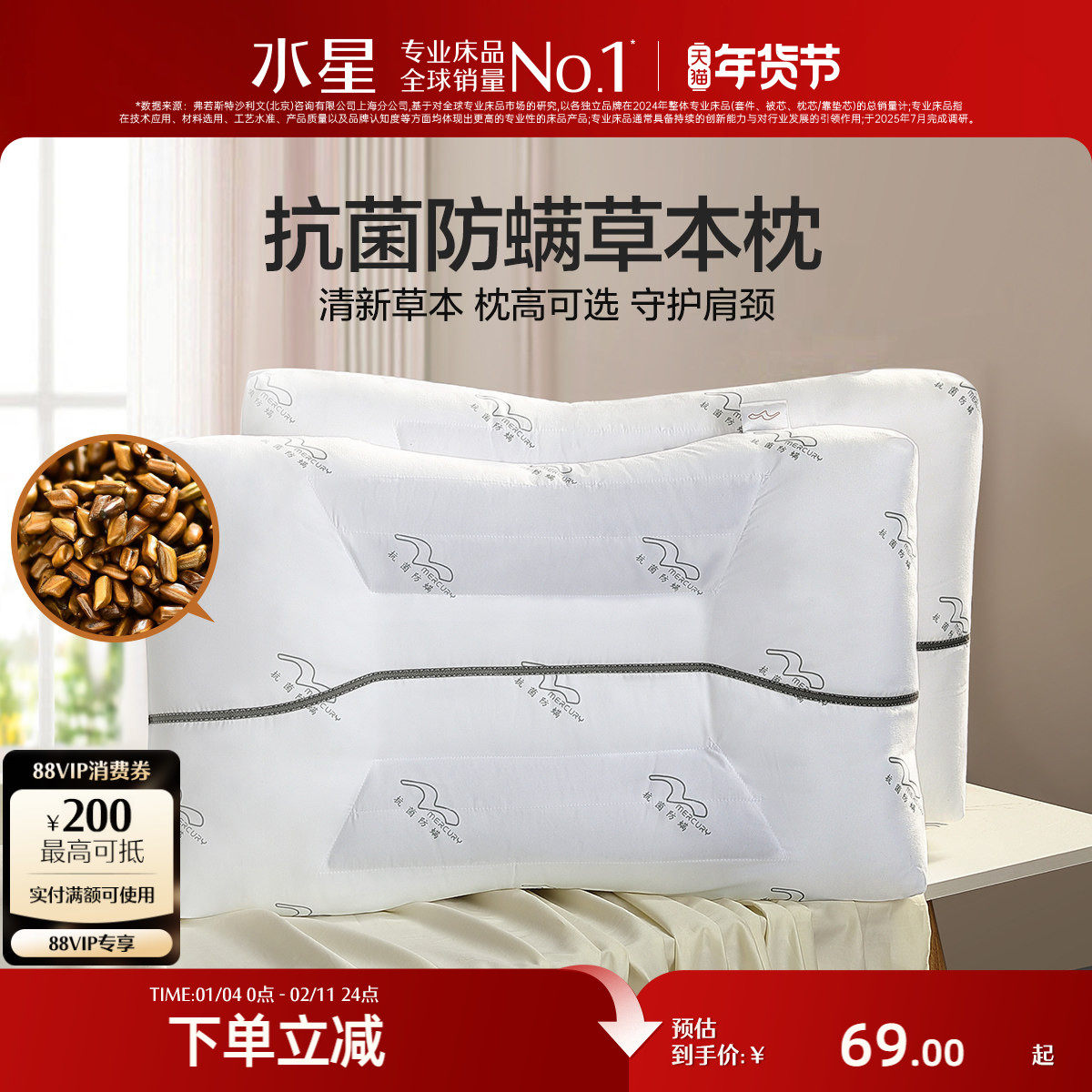 水星家纺决明子枕芯抗菌单枕头护颈椎宿舍颈椎枕头芯家用一对装