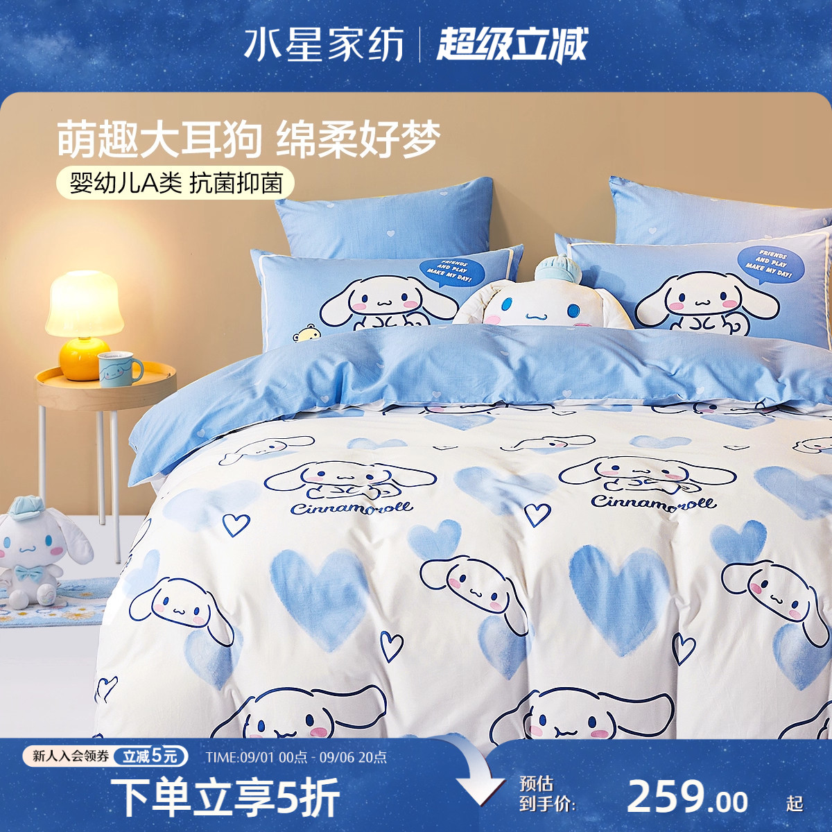 水星家纺全棉抗菌卡通三/四件套图片