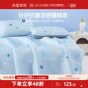 水星家纺凉席儿童抗菌A类凉感雪糕席二/三件套夏季席子卡通24新品