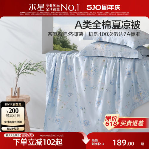 水星家纺抑菌可水洗夏被