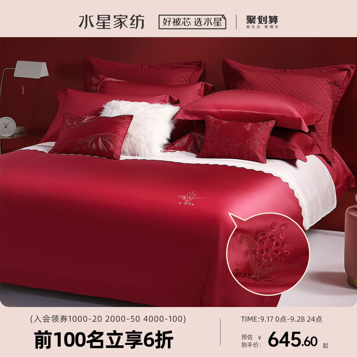 水星家纺100S长绒棉婚庆四件套全棉纯棉结婚套件大红床单被套床品_虎窝淘