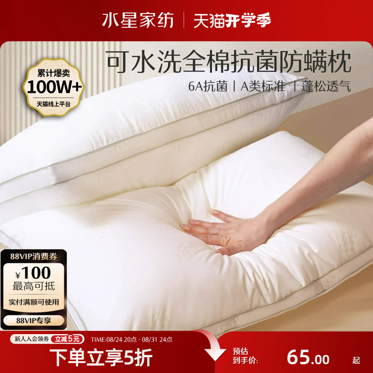 水星家纺可水洗全棉抗菌学生枕头
