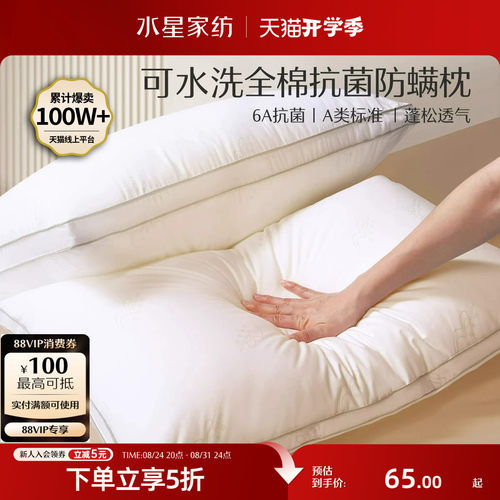 水星家纺可水洗全棉抗菌学生枕头