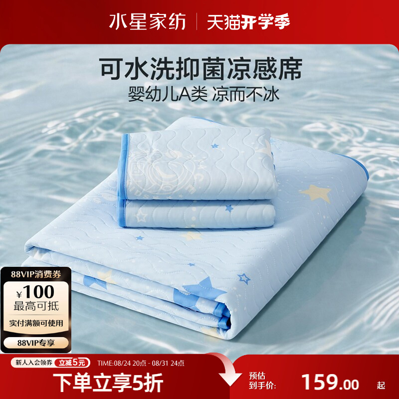 水星家纺儿童凉感席雪糕席空调软席子A类抑菌可机洗夏季凉席床品
