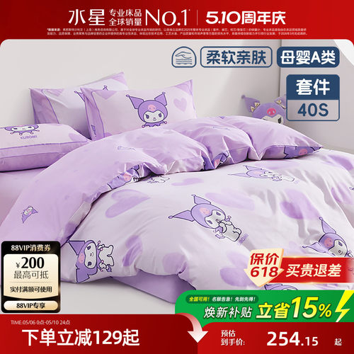 水星家纺母婴A类抗菌卡通套件