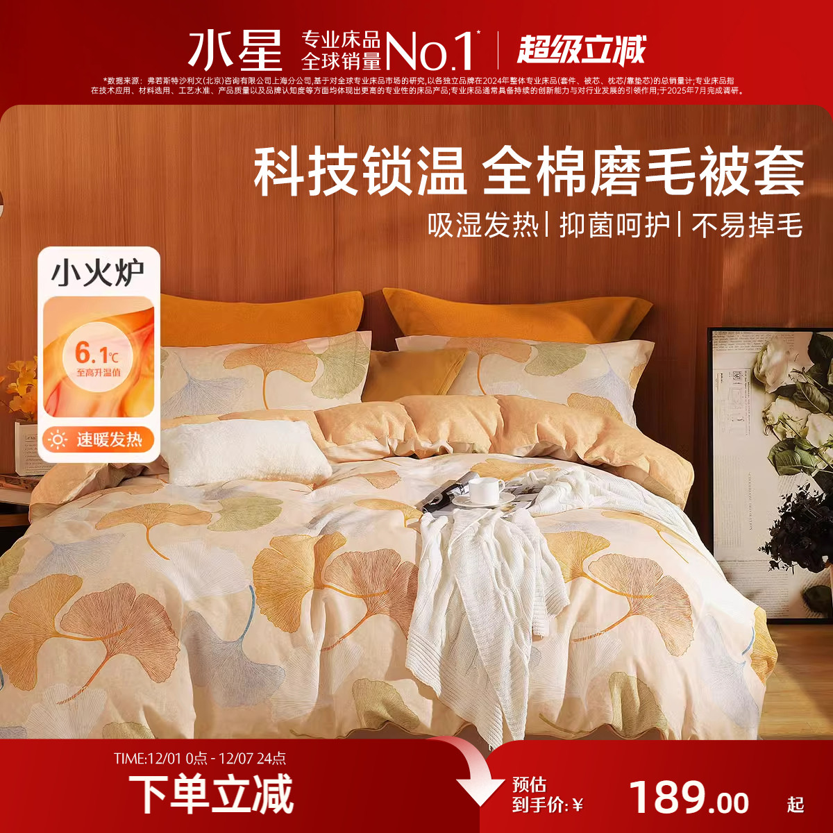 水星家纺全棉磨毛被套单件抗菌