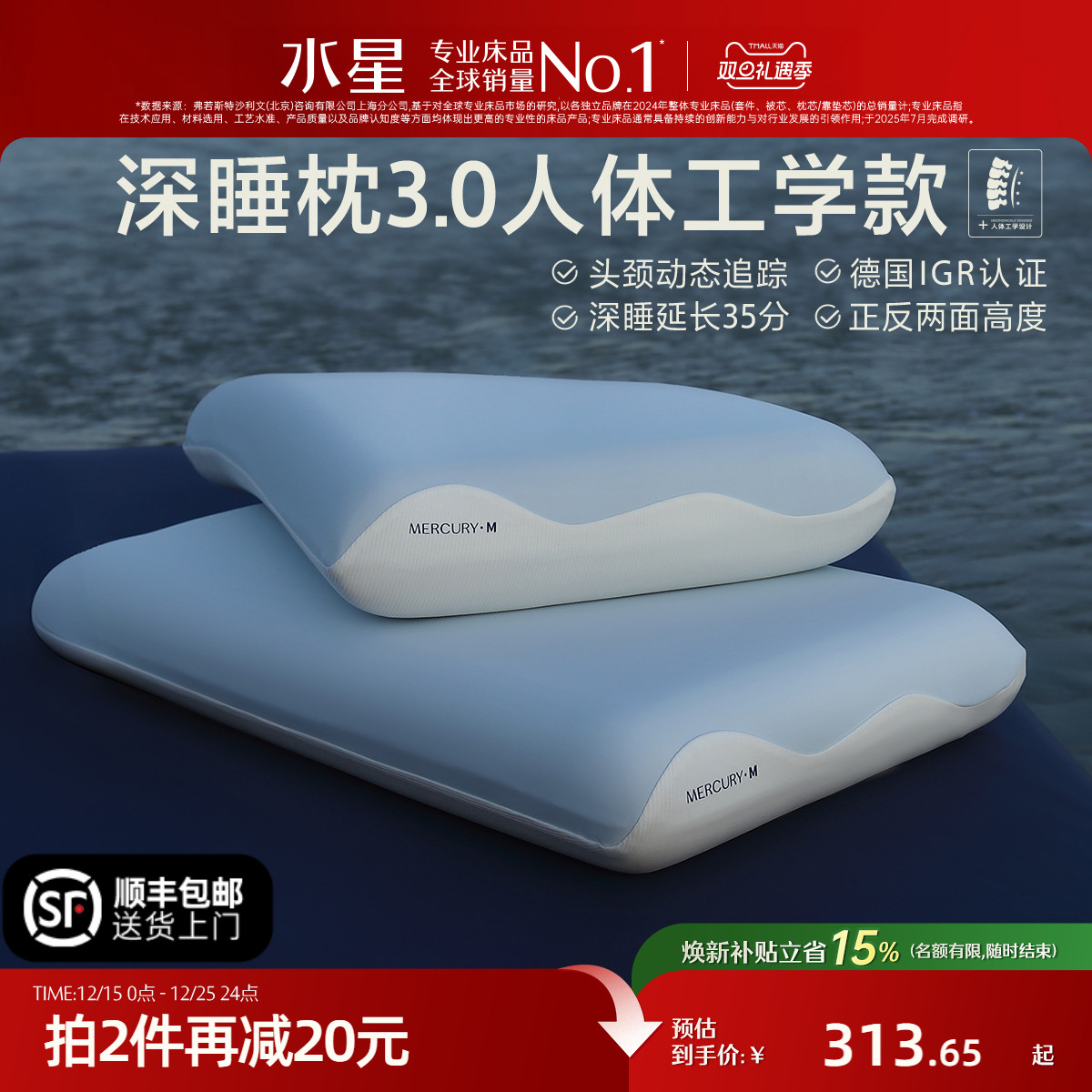 水星人体工学枕头记忆棉颈椎枕芯