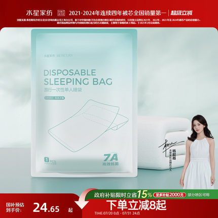 水星家纺一次性睡袋旅行出差酒店隔脏套件加厚抑菌单双人床上用品