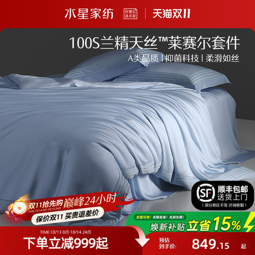 水星家纺100支兰精天丝™四件套