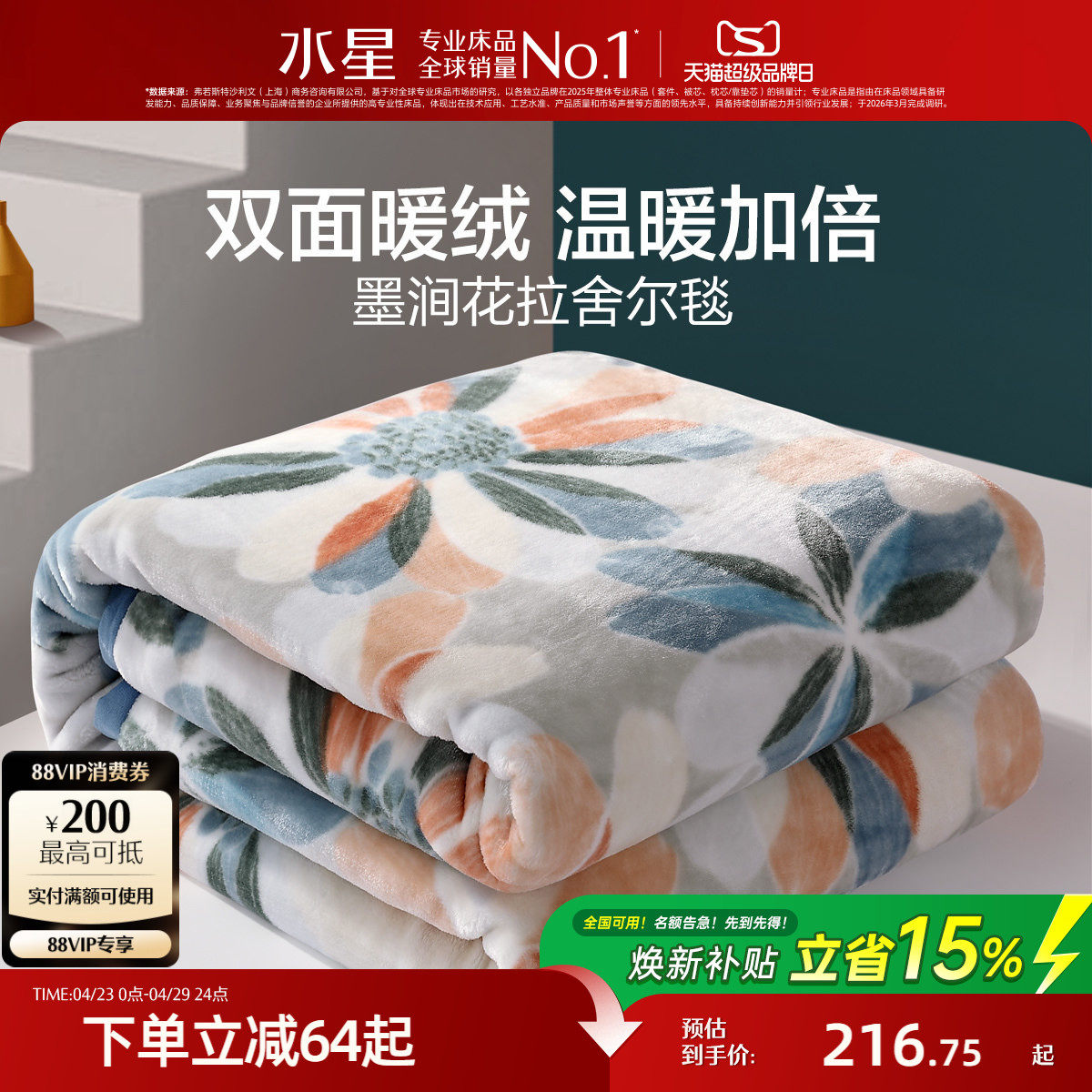 水星家纺拉舍尔毯宿舍空调毯单人毛毯办公室午休毯可机洗毯子床品