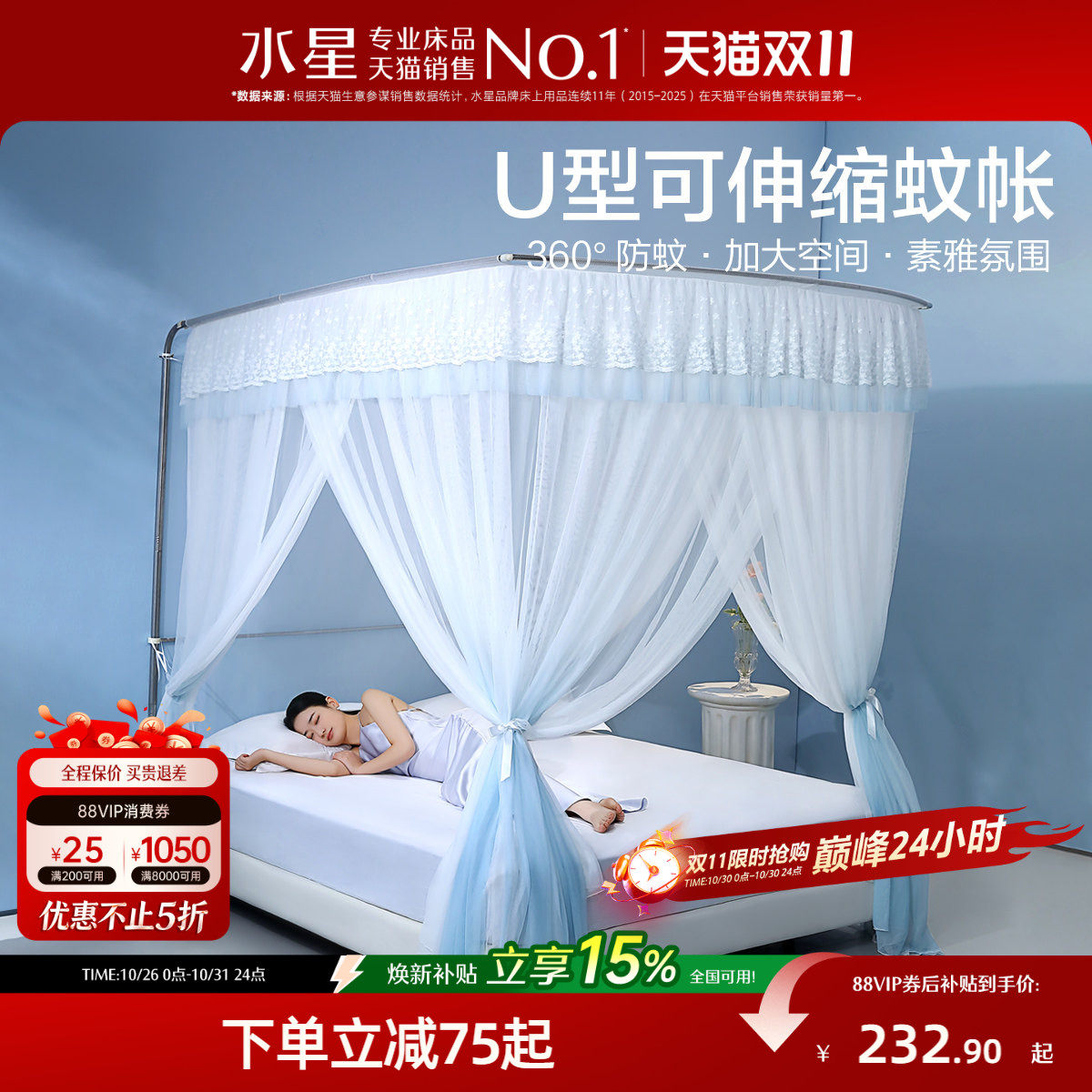 水星家纺蚊帐家用卧室防蚊帐子高级素色立地式蚊帐夏季26新品
