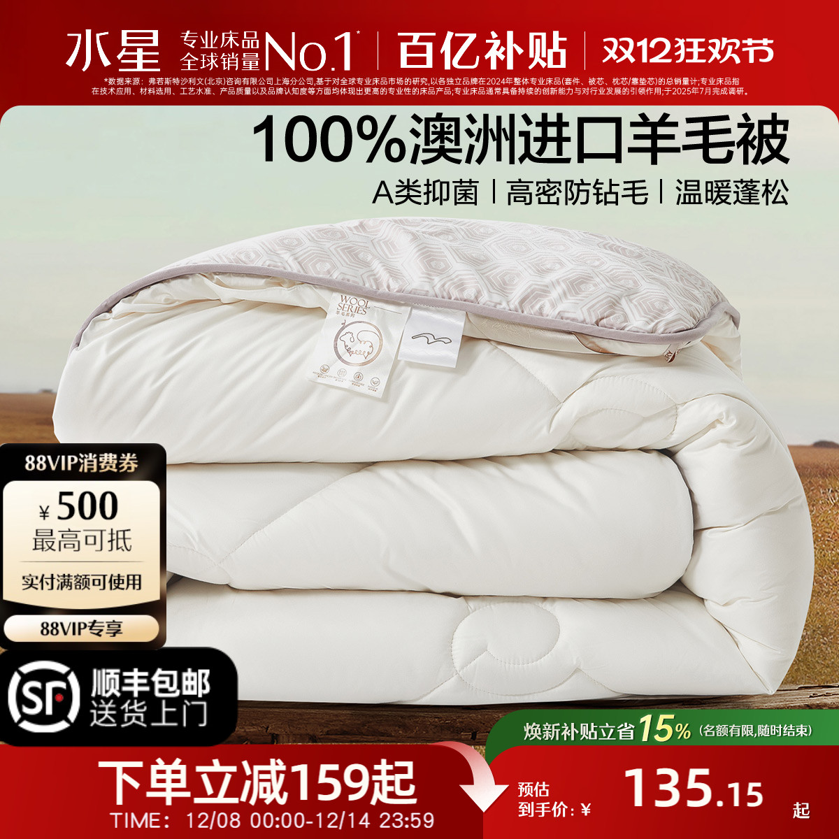 水星家纺澳洲进口羊毛被抗菌冬被宿舍春秋被芯加厚保暖四季被床品