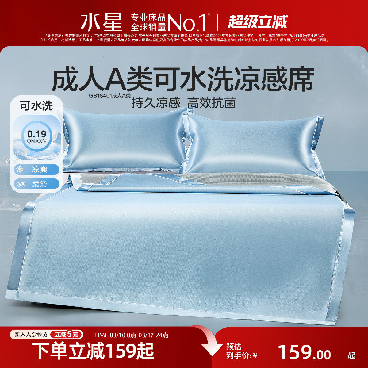 水星家纺A类冰丝席抗菌两/三件套可水洗冰丝凉席夏季家用床上用品