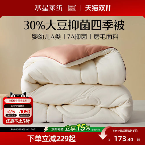 水星家纺母婴A类抑菌大豆四季被