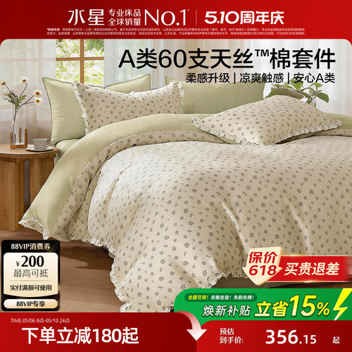 水星家纺A类天丝™棉四件套