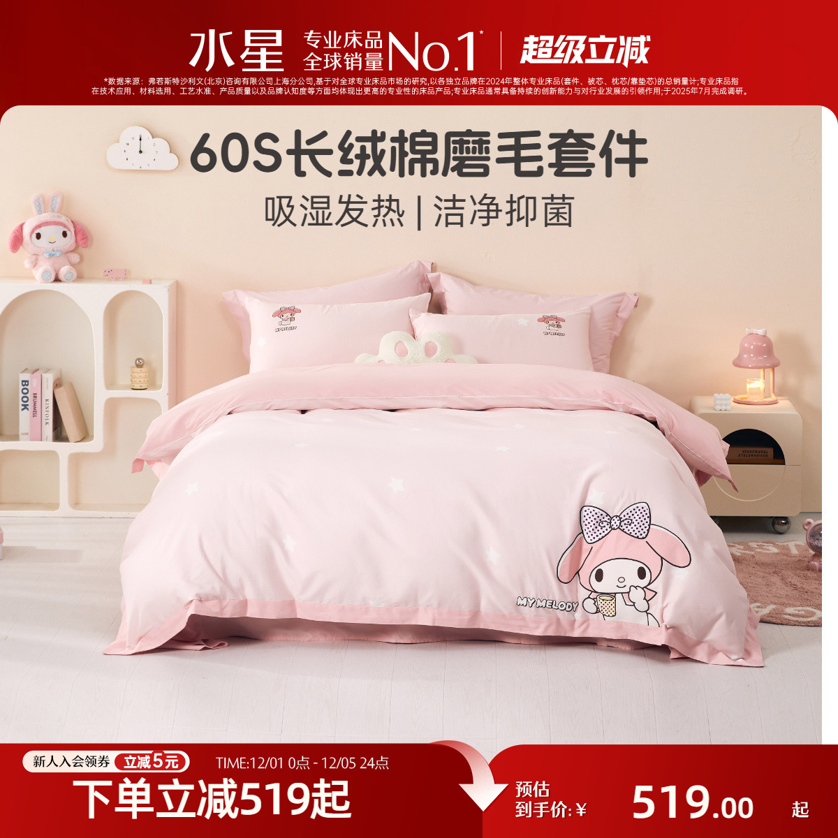 水星家纺母婴A类抑菌长绒棉套件