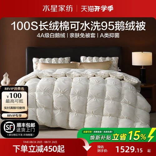 水星家纺100s长绒棉可机洗鹅绒被