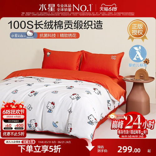 水星家纺四件套抗菌A类全棉