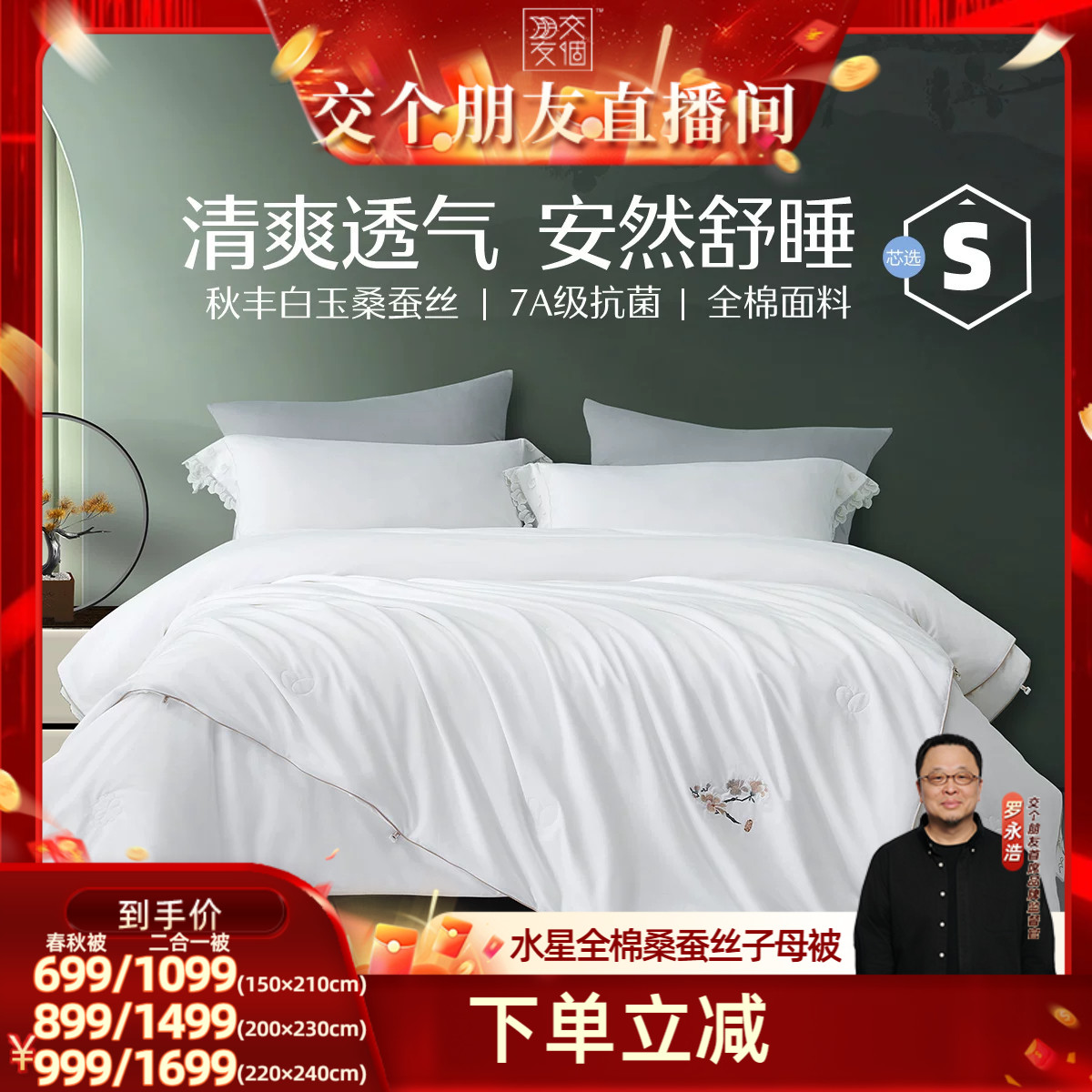 水星家纺抗菌桑蚕丝春秋被子母被