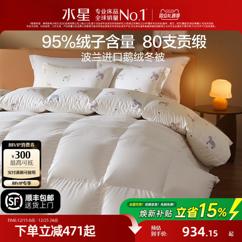 水星家纺儿童进口白鹅绒抗菌冬被