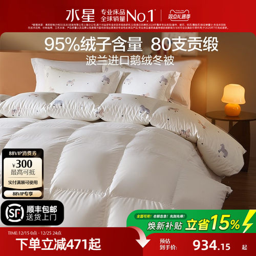 水星家纺儿童进口白鹅绒抗菌冬被