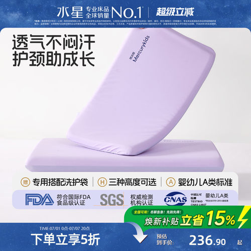 水星家纺母婴A类抑菌儿童枕头